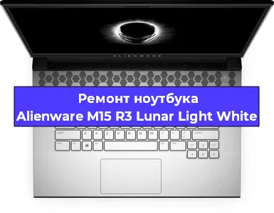 Замена аккумулятора на ноутбуке Alienware M15 R3 Lunar Light White в Ижевске